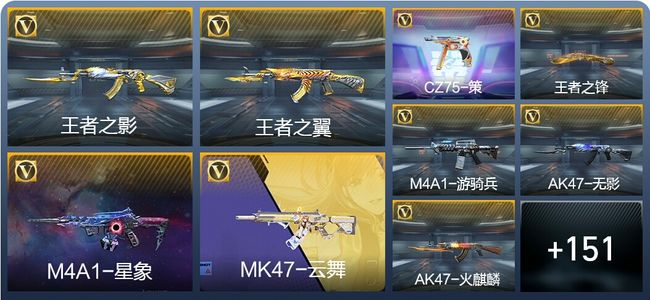 穿越火线：枪战王者V8 5王者武器 176英雄武器 1英雄角色 318万化 大师S