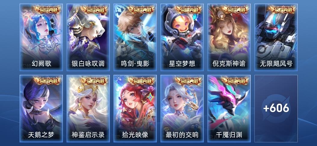 王者荣耀V10 11典藏 7无双 100传说 189史诗 621皮肤 至尊星耀II