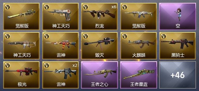 穿越火线（CF）2王者武器 72V武器 1V角色 17皮肤 可排位 新锐