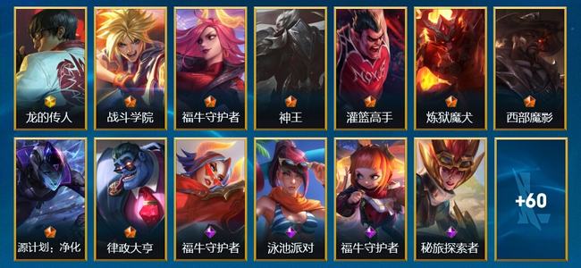 英雄联盟手游（lol手游）1神话 8传说 30史诗 73皮肤 99英雄