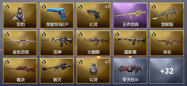 穿越火线（CF）1王者武器 52V武器 2V角色 15皮肤 可排位 传奇