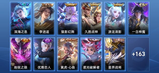 王者荣耀V6 7传说 50史诗 174皮肤 至尊星耀II