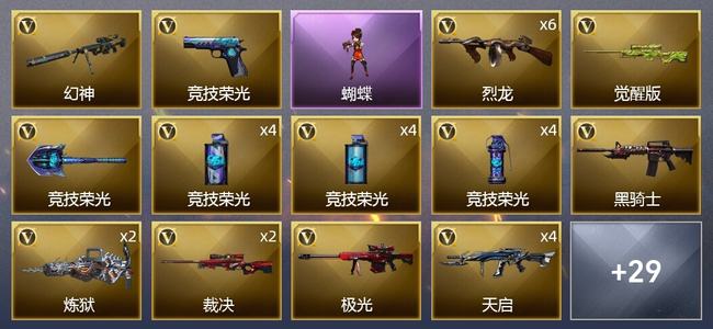 穿越火线（CF）2炫金武器 53V武器 1V角色 8皮肤 可排位 专家