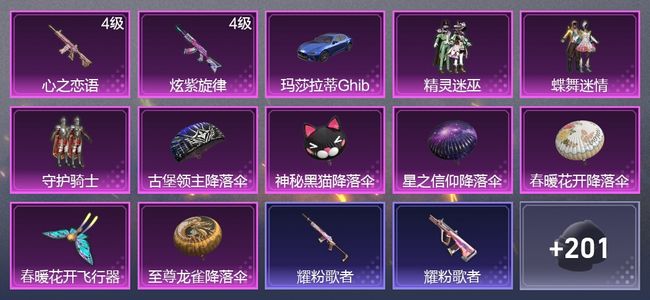 和平精英1载具 2升级枪 3粉装 1尾迹 91枪皮 117套装 38402热力 1印记