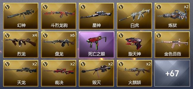 穿越火线（CF）4炫金武器 114V武器 6V角色 27皮肤 可排位 新锐