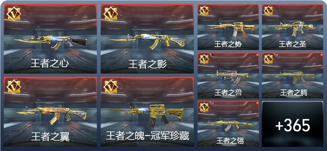 穿越火线：枪战王者V10 51王者 376英雄武器 18英雄角色 642万化 枪皇SS