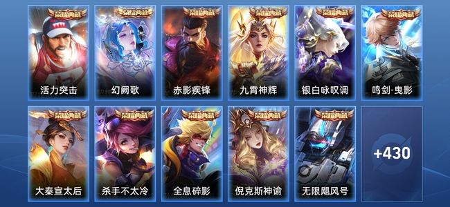 王者荣耀V10 13典藏 1无双 3星传说 68传说 127史诗 439皮肤 最强王者