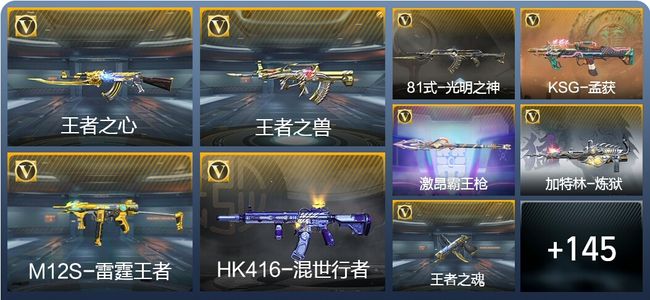 穿越火线：枪战王者V3 7王者武器 156英雄武器 2英雄角色 188万化 大师