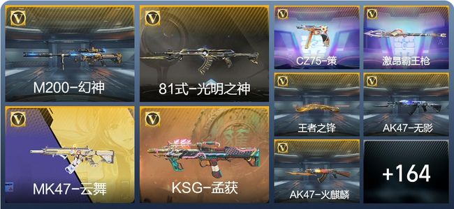 穿越火线：枪战王者V7 3王者武器 173英雄武器 6英雄角色 379万化 枪皇SSS