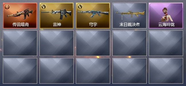 穿越火线（CF）1传说武器 3V武器 3皮肤 可排位 大师