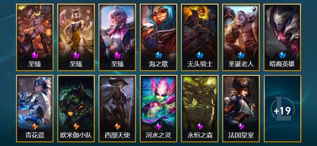 英雄联盟（LOL）3神话 2臻彩 4限定 3传说 32皮肤 22炫彩 88英雄 白银