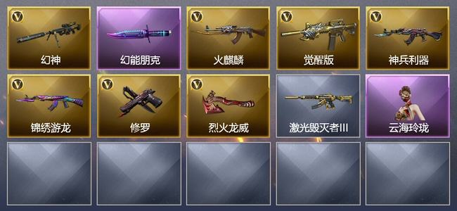 穿越火线（CF）7V武器 6皮肤 可排位 专家