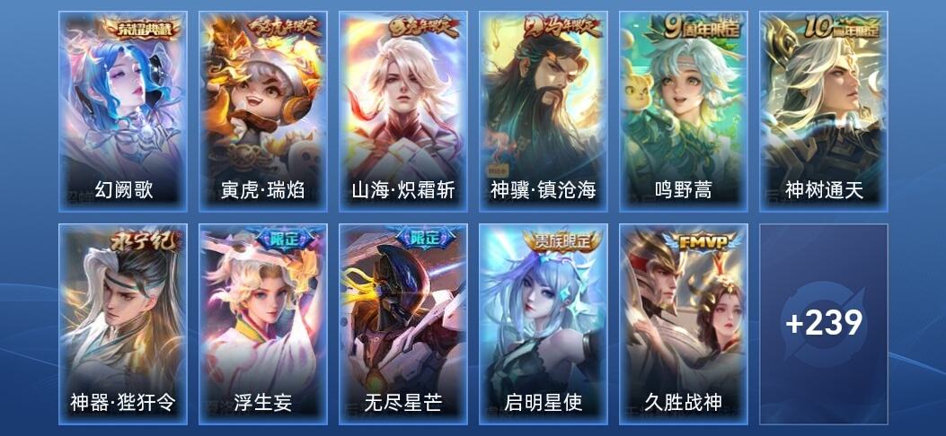王者荣耀V8 1典藏 17传说 75史诗 250皮肤 永恒钻石V