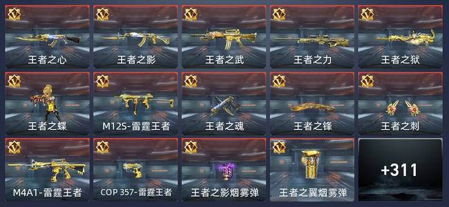 穿越火线：枪战王者V8 33王者 312英雄武器 13英雄角色 596万化 新锐