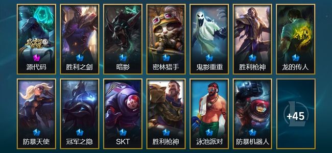 英雄联盟（LOL）1神话 13限定 8传说 58皮肤 5炫彩 103英雄 黄金
