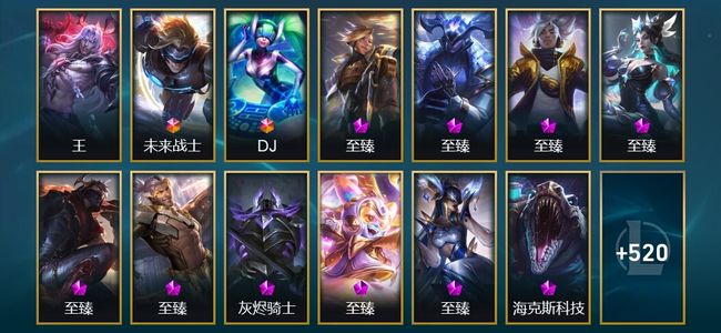 英雄联盟（LOL）1圣堂 2终极 25神话 33臻彩 84限定 69传说 533皮肤 387炫彩 172英雄