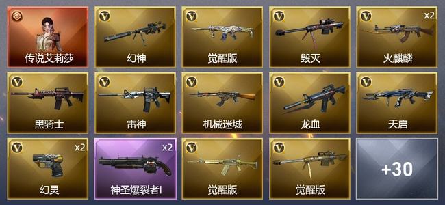 穿越火线（CF）1传说角色 42V武器 2V角色 17皮肤 可排位 宗师