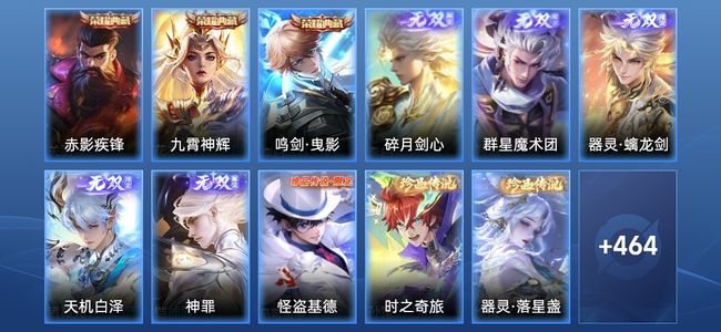 王者荣耀V10 3典藏 5无双 58传说 151史诗 477皮肤 至圣王者