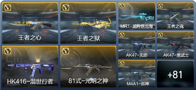 穿越火线：枪战王者V2 6王者武器 92英雄武器 2英雄角色 105万化 枪王SSS