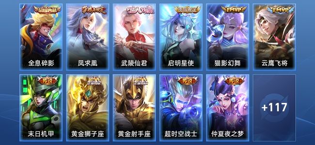 王者荣耀V7 1典藏 11传说 27史诗 128皮肤 至尊星耀IV