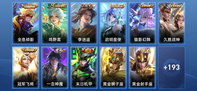 王者荣耀V8 1典藏 13传说 58史诗 204皮肤 永恒钻石II