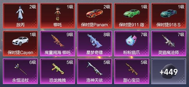 和平精英【苹果版】9载具 40升级枪 34粉装 13尾迹 163套装 12,8372热力 9印记 超级王牌