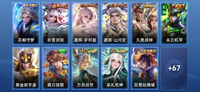 王者荣耀【抢先服】V6 6传说 79皮肤 至尊星耀III