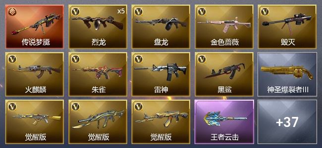 穿越火线（CF）1传说武器 1王者武器 1炫金武器 36V武器 3V角色 12皮肤 可排位 枪王