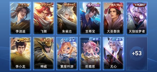 王者荣耀1传说 16史诗 64皮肤 86英雄 绝世王者