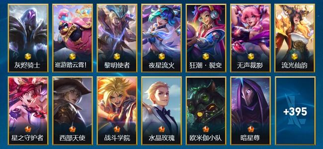 英雄联盟手游（lol手游）7神话 36传说 207史诗 408皮肤 142英雄 王者