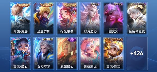 王者荣耀V9 3典藏 4星传说 22传说 139史诗 436皮肤 最强王者