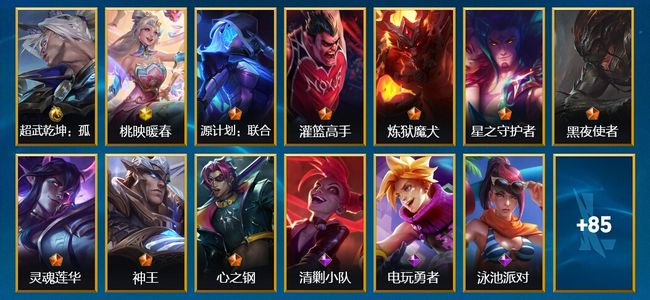 英雄联盟手游（lol手游）1典藏 1神话 8传说 35史诗 98皮肤 121英雄 钻石