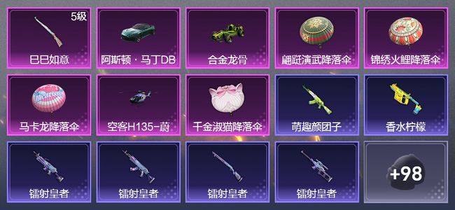 和平精英2载具 1升级枪 52枪皮 53套装 22676热力 4印记 黄金