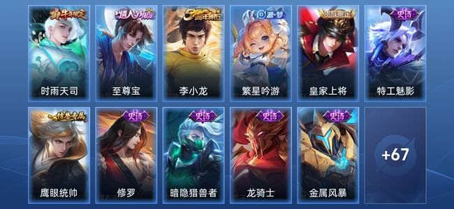 王者荣耀1传说 15史诗 78皮肤 至尊星耀III