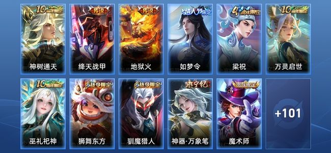 王者荣耀V6 3传说 29史诗 113皮肤 永恒钻石II