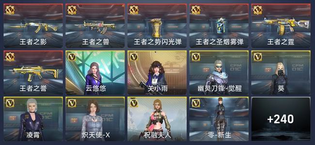 穿越火线：枪战王者V7 6王者 247英雄武器 9英雄角色 420万化 新锐