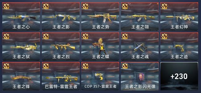 穿越火线：枪战王者V7 31王者 236英雄武器 8英雄角色 329万化 新锐