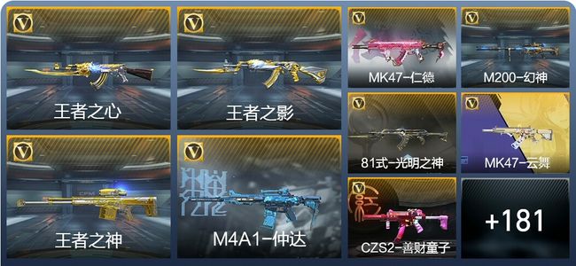 穿越火线：枪战王者V3 13王者武器 219英雄武器 5英雄角色 448万化 枪皇SS