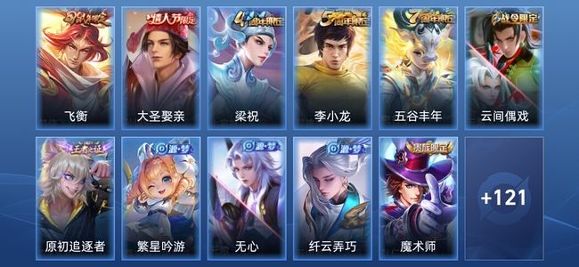 王者荣耀V6 23史诗 132皮肤 尊贵铂金IV