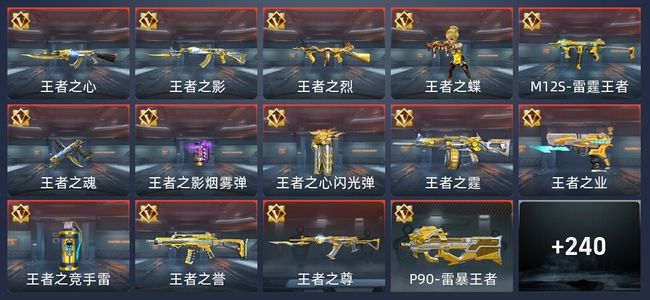 穿越火线：枪战王者V2 14王者 249英雄武器 5英雄角色 372万化 专家S