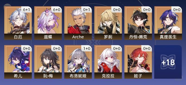 崩坏:星穹铁道34黄 26角色黄 8光锥黄 13五星角色 4五星光锥 70级 男主