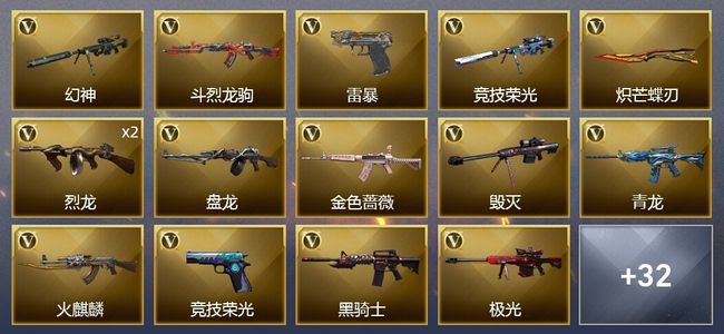 穿越火线（CF）1炫金武器 46V武器 1V角色 13皮肤 可排位