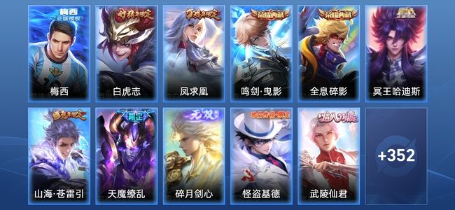 王者荣耀V8 2典藏 32传说 127史诗 364皮肤 123英雄 至尊星耀IV