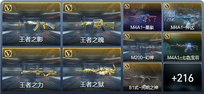 穿越火线：枪战王者18王者武器 225英雄武器 7英雄角色 1万化 专家S