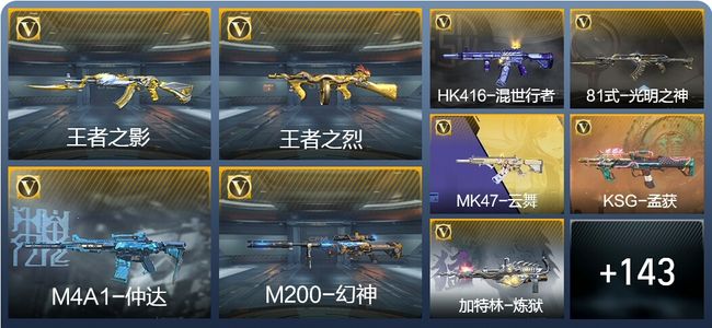 穿越火线：枪战王者V4 6王者武器 152英雄武器 3英雄角色 279万化 专家S