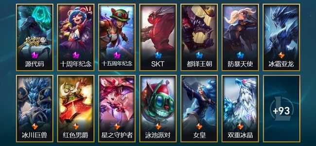 英雄联盟（LOL）3神话 3限定 7传说 106皮肤 7炫彩 172英雄