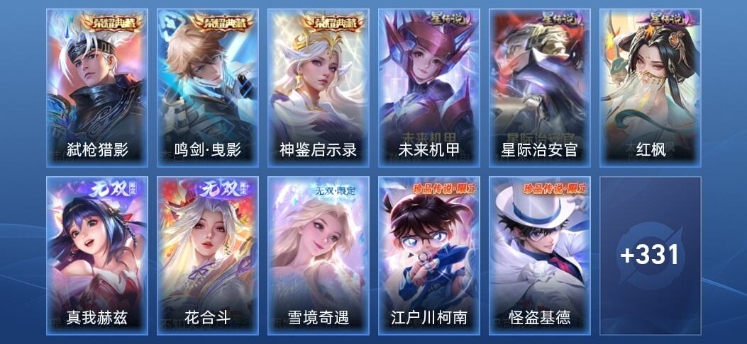 王者荣耀V10 3典藏 3无双 3星传说 53传说 105史诗 341皮肤 永恒钻石V