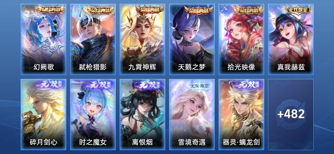 王者荣耀V10 5典藏 6无双 53传说 159史诗 494皮肤 无双王者