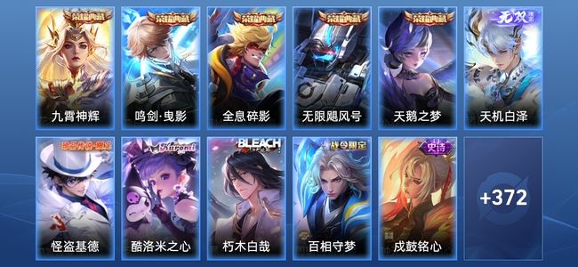 王者荣耀【苹果版】V10 5典藏 1无双 44传说 103史诗 384皮肤 永恒钻石I