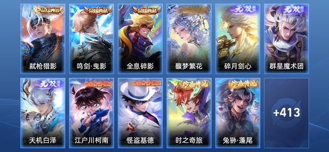 王者荣耀V10 3典藏 3无双 43传说 129史诗 426皮肤 荣耀王者